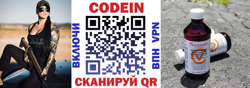 Кодеин напиток Lean (лин)  Алупка 
